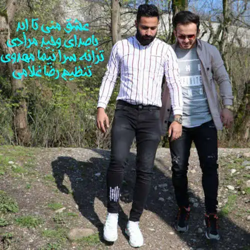 عشق منی تا ابد